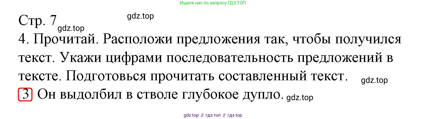 Русский язык, 1 класс Тетрадь учебных достижений, автор: Канакина Валентина Павловна, издательство Просвещение, Москва, 2023, белого цвета, страница 7, номер 4, Решение