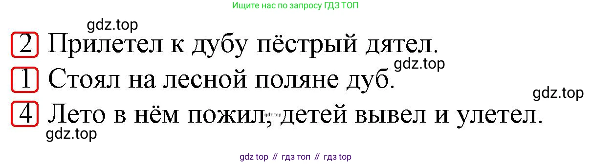 Русский язык, 1 класс Тетрадь учебных достижений, автор: Канакина Валентина Павловна, издательство Просвещение, Москва, 2023, белого цвета, страница 7, номер 4, Решение (продолжение 2)