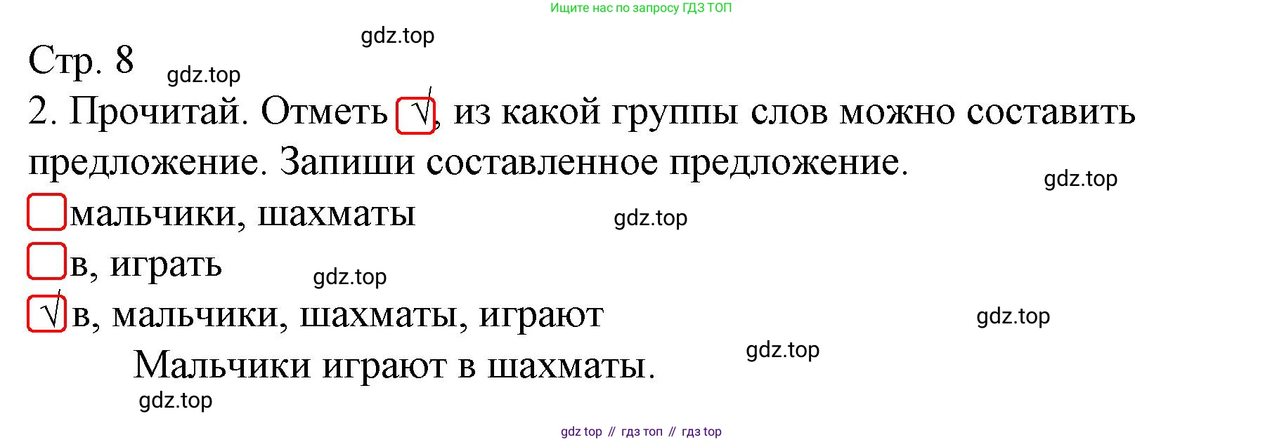 Русский язык, 1 класс Тетрадь учебных достижений, автор: Канакина Валентина Павловна, издательство Просвещение, Москва, 2023, белого цвета, страница 8, номер 2, Решение