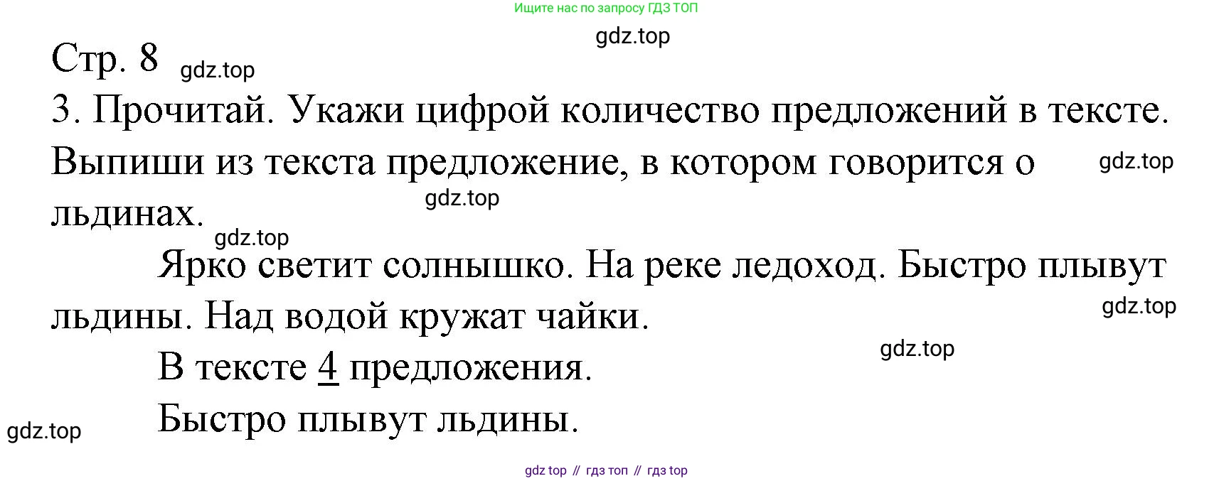Русский язык, 1 класс Тетрадь учебных достижений, автор: Канакина Валентина Павловна, издательство Просвещение, Москва, 2023, белого цвета, страница 8, номер 3, Решение