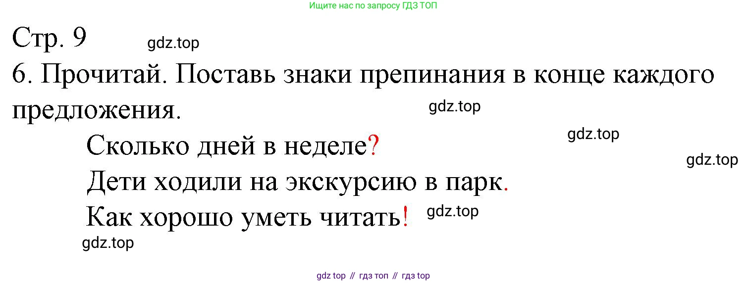 Русский язык, 1 класс Тетрадь учебных достижений, автор: Канакина Валентина Павловна, издательство Просвещение, Москва, 2023, белого цвета, страница 9, номер 6, Решение