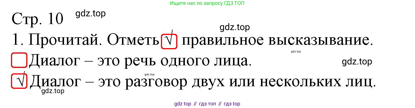 Русский язык, 1 класс Тетрадь учебных достижений, автор: Канакина Валентина Павловна, издательство Просвещение, Москва, 2023, белого цвета, страница 10, номер 1, Решение