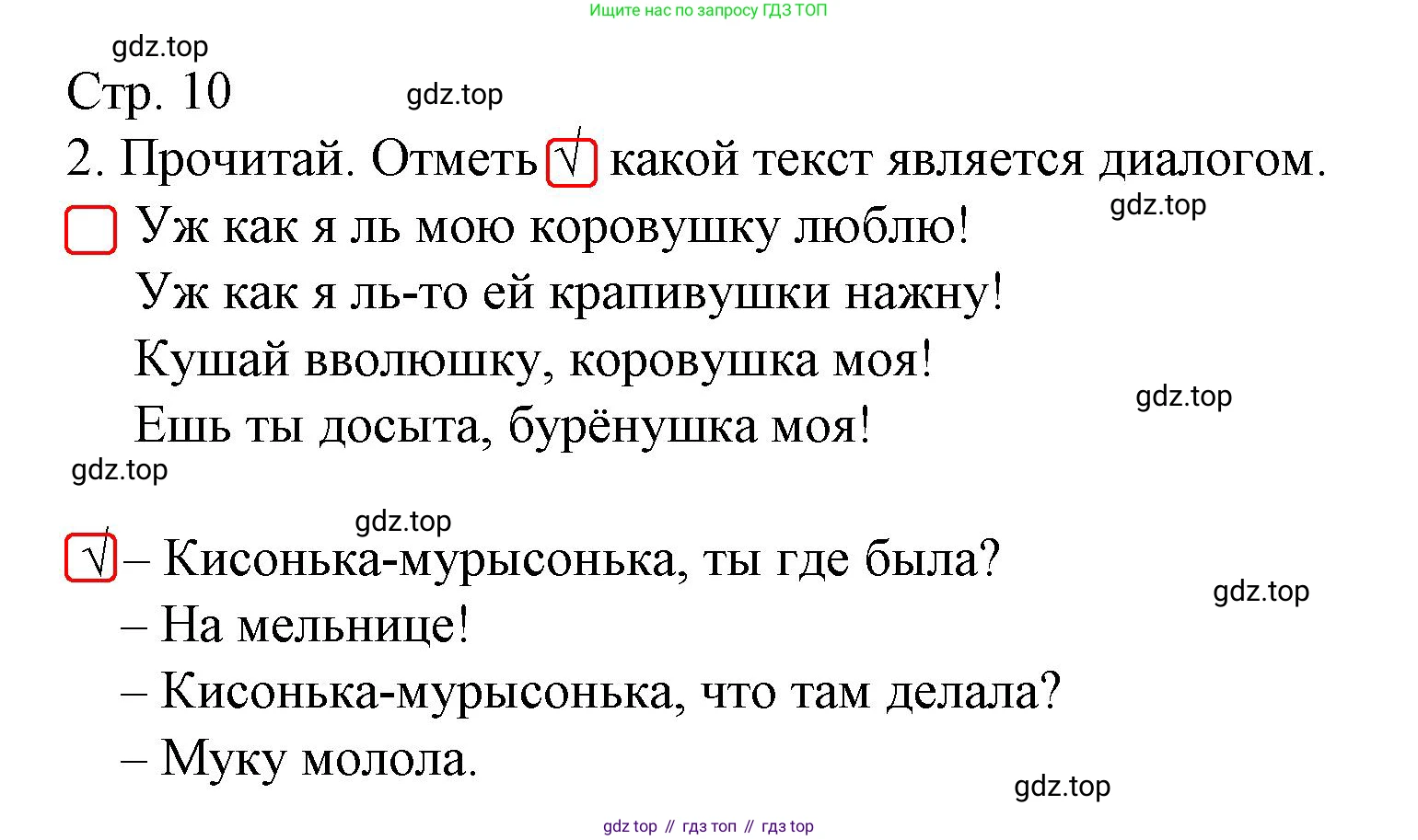 Русский язык, 1 класс Тетрадь учебных достижений, автор: Канакина Валентина Павловна, издательство Просвещение, Москва, 2023, белого цвета, страница 10, номер 2, Решение
