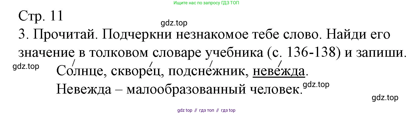 Русский язык, 1 класс Тетрадь учебных достижений, автор: Канакина Валентина Павловна, издательство Просвещение, Москва, 2023, белого цвета, страница 11, номер 3, Решение