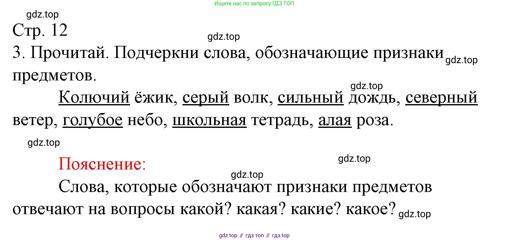 Русский язык, 1 класс Тетрадь учебных достижений, автор: Канакина Валентина Павловна, издательство Просвещение, Москва, 2023, белого цвета, страница 12, номер 3, Решение