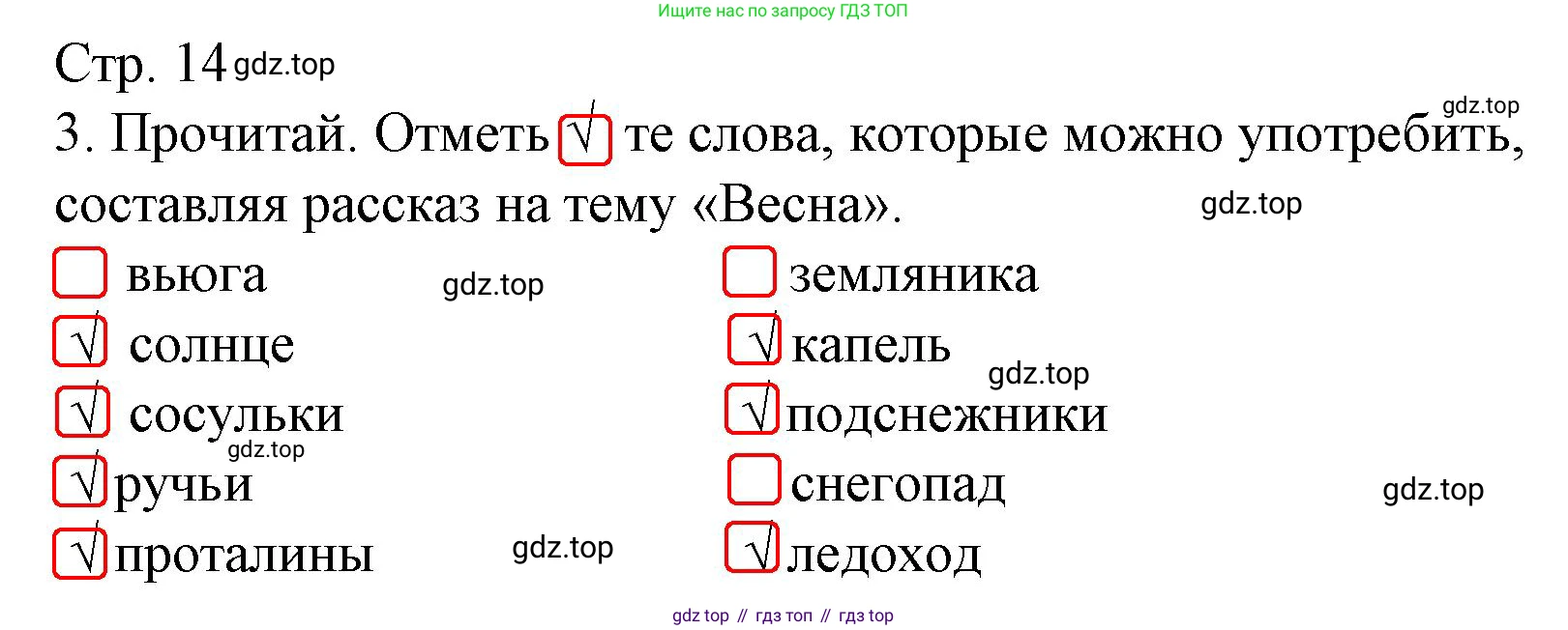 Русский язык, 1 класс Тетрадь учебных достижений, автор: Канакина Валентина Павловна, издательство Просвещение, Москва, 2023, белого цвета, страница 14, номер 3, Решение