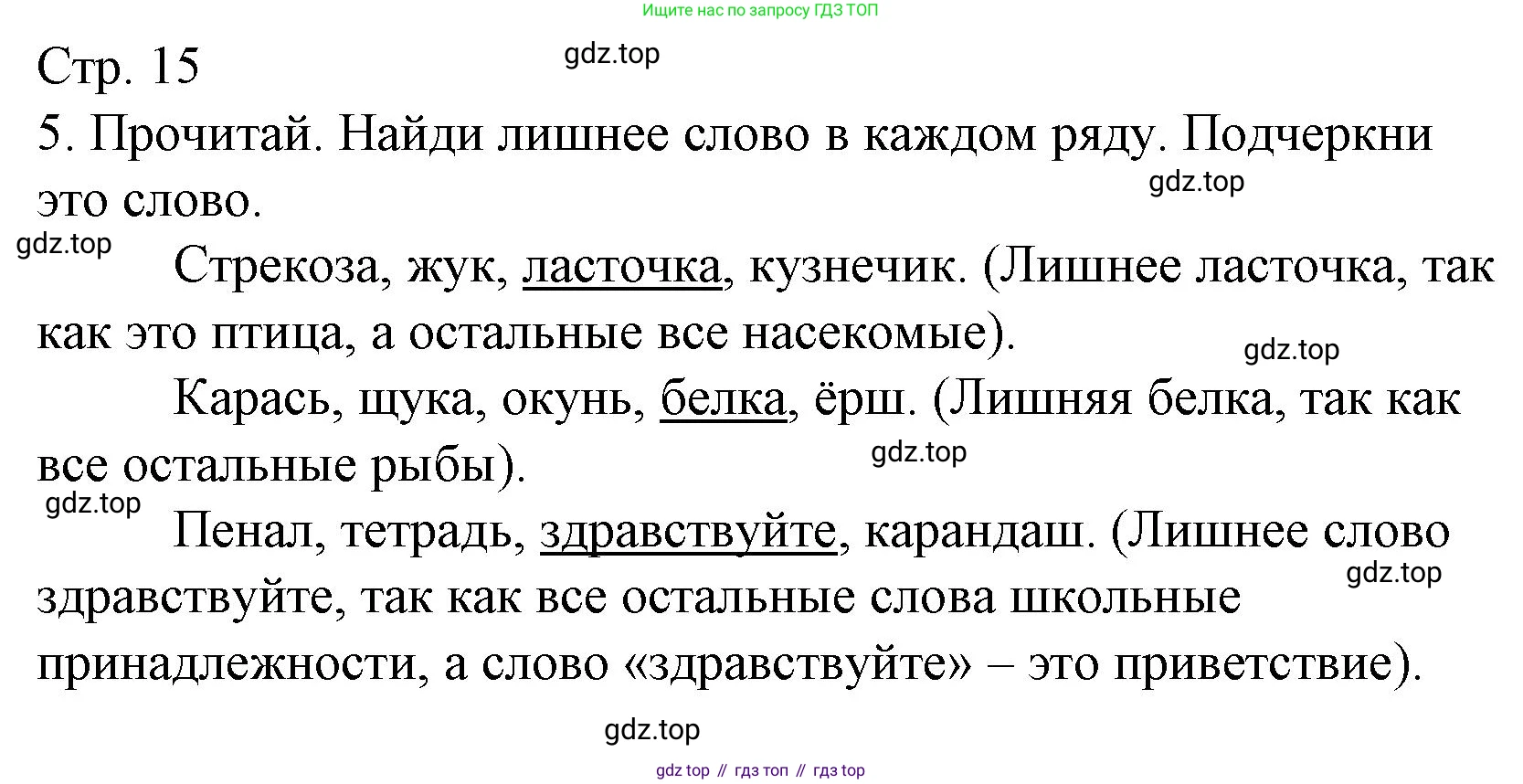 Русский язык, 1 класс Тетрадь учебных достижений, автор: Канакина Валентина Павловна, издательство Просвещение, Москва, 2023, белого цвета, страница 15, номер 5, Решение