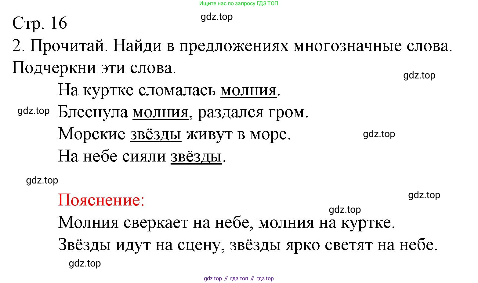 Русский язык, 1 класс Тетрадь учебных достижений, автор: Канакина Валентина Павловна, издательство Просвещение, Москва, 2023, белого цвета, страница 16, номер 2, Решение