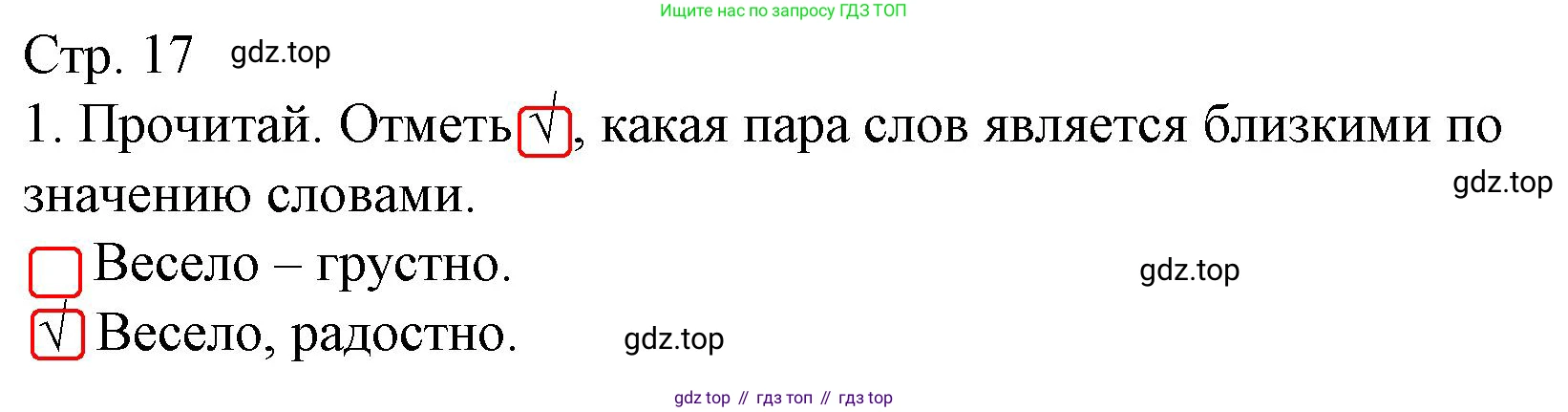 Русский язык, 1 класс Тетрадь учебных достижений, автор: Канакина Валентина Павловна, издательство Просвещение, Москва, 2023, белого цвета, страница 17, номер 1, Решение