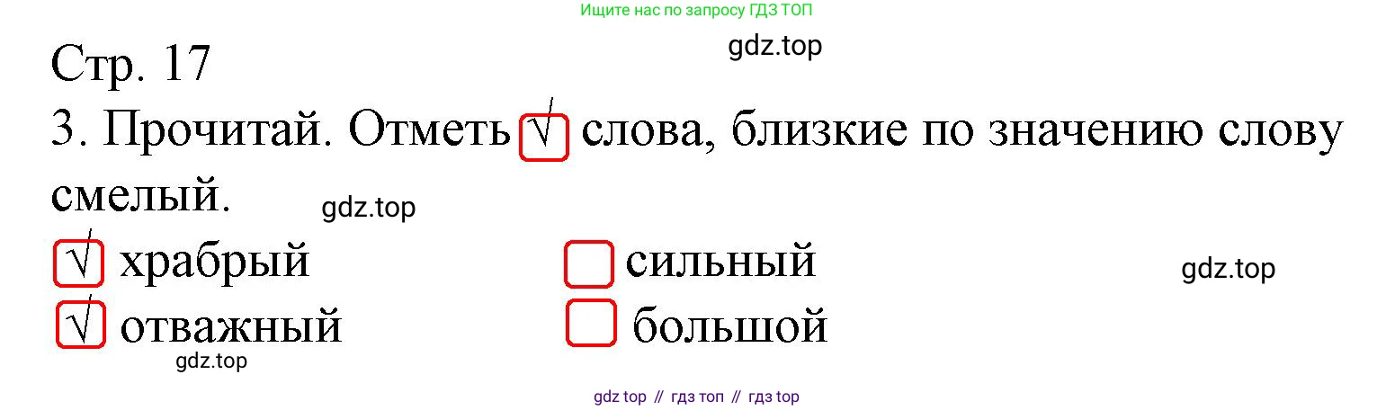 Русский язык, 1 класс Тетрадь учебных достижений, автор: Канакина Валентина Павловна, издательство Просвещение, Москва, 2023, белого цвета, страница 17, номер 3, Решение
