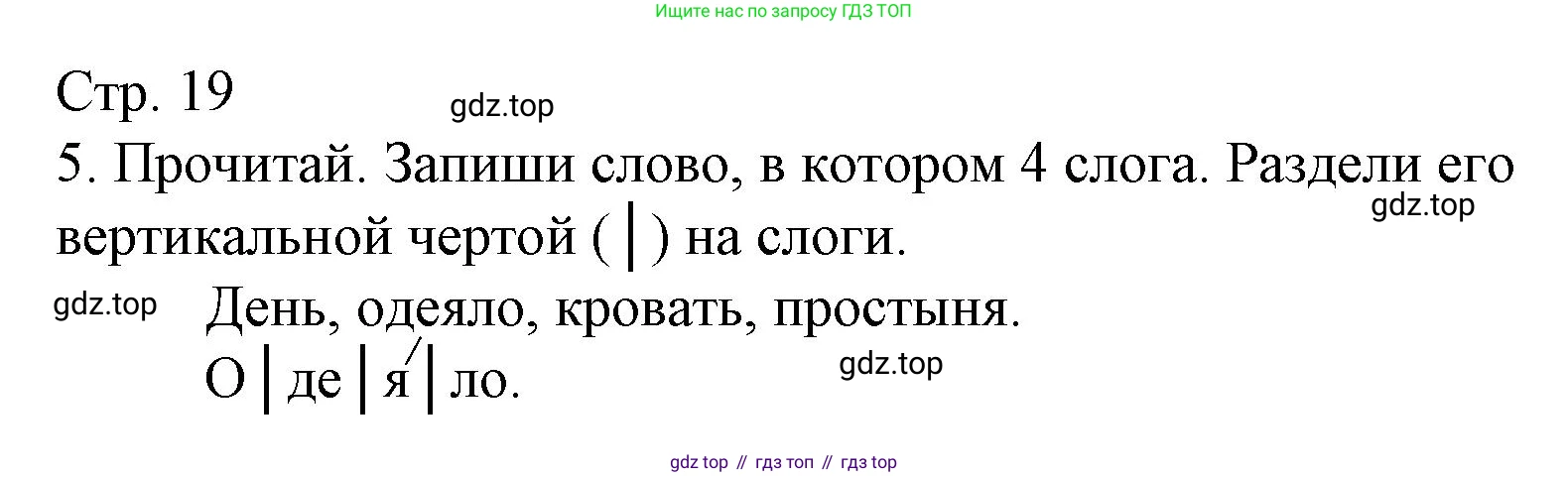 Русский язык, 1 класс Тетрадь учебных достижений, автор: Канакина Валентина Павловна, издательство Просвещение, Москва, 2023, белого цвета, страница 19, номер 5, Решение