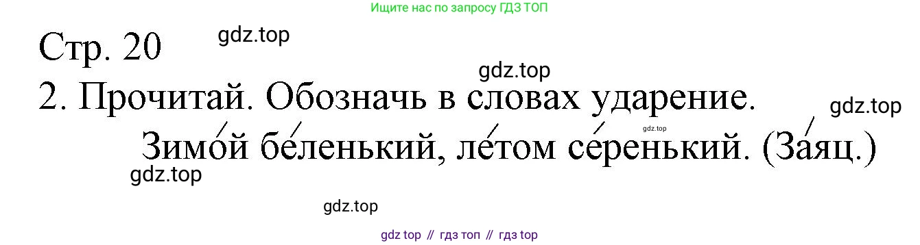 Русский язык, 1 класс Тетрадь учебных достижений, автор: Канакина Валентина Павловна, издательство Просвещение, Москва, 2023, белого цвета, страница 20, номер 2, Решение