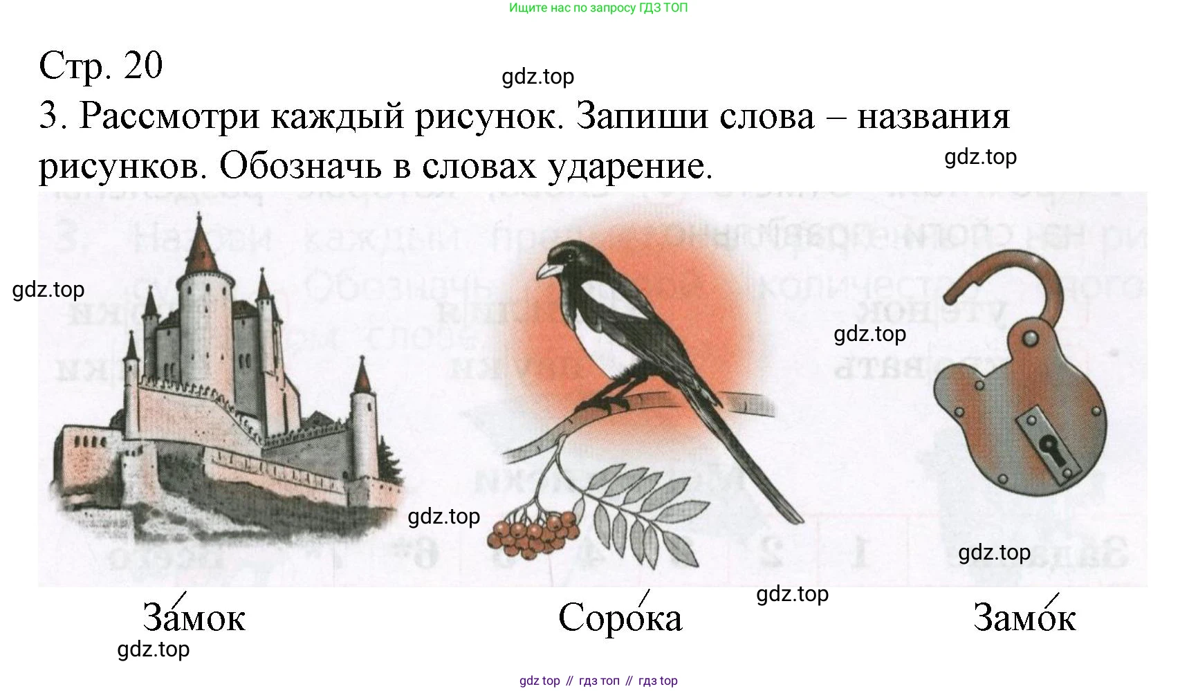 Русский язык, 1 класс Тетрадь учебных достижений, автор: Канакина Валентина Павловна, издательство Просвещение, Москва, 2023, белого цвета, страница 20, номер 3, Решение