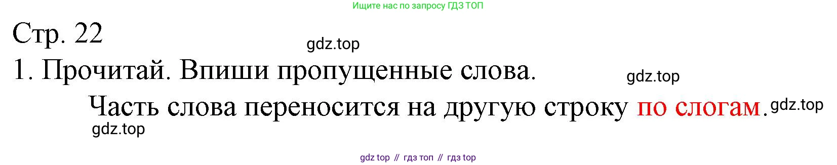 Русский язык, 1 класс Тетрадь учебных достижений, автор: Канакина Валентина Павловна, издательство Просвещение, Москва, 2023, белого цвета, страница 22, номер 1, Решение