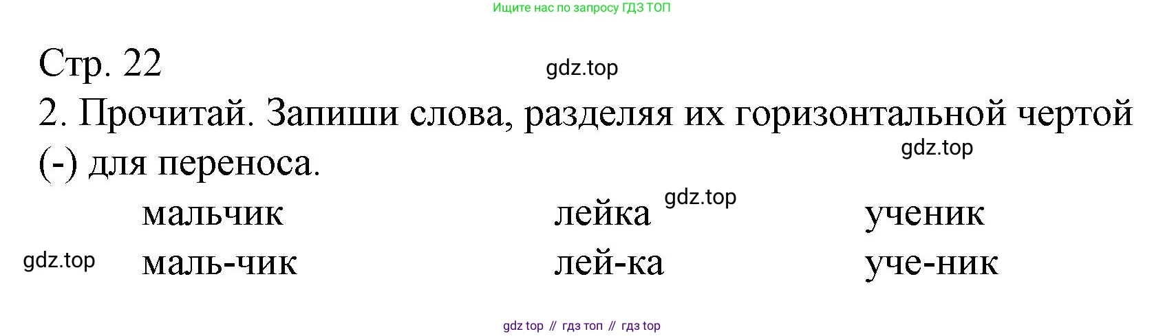 Русский язык, 1 класс Тетрадь учебных достижений, автор: Канакина Валентина Павловна, издательство Просвещение, Москва, 2023, белого цвета, страница 22, номер 2, Решение