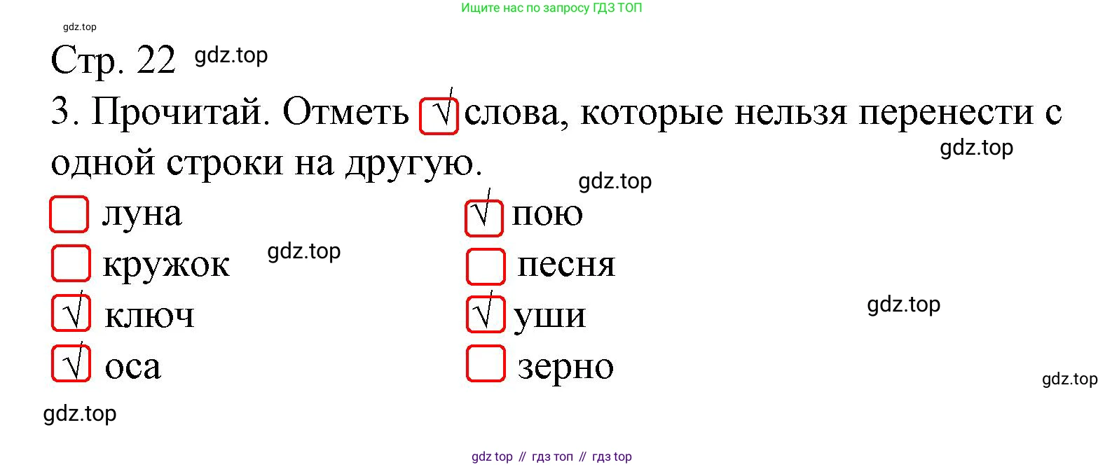 Русский язык, 1 класс Тетрадь учебных достижений, автор: Канакина Валентина Павловна, издательство Просвещение, Москва, 2023, белого цвета, страница 22, номер 3, Решение