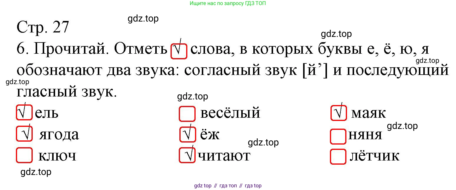 Русский язык, 1 класс Тетрадь учебных достижений, автор: Канакина Валентина Павловна, издательство Просвещение, Москва, 2023, белого цвета, страница 27, номер 6, Решение