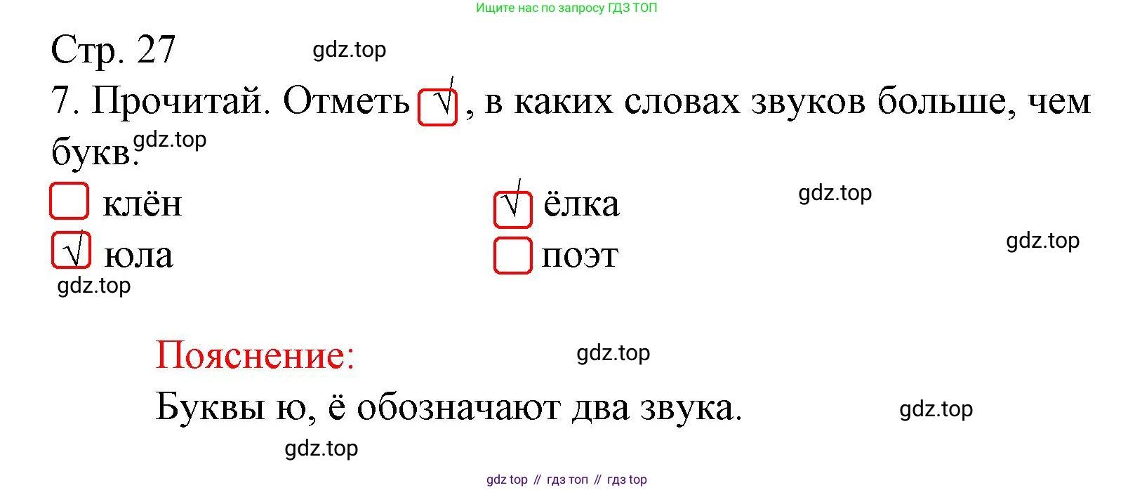 Русский язык, 1 класс Тетрадь учебных достижений, автор: Канакина Валентина Павловна, издательство Просвещение, Москва, 2023, белого цвета, страница 27, номер 7, Решение