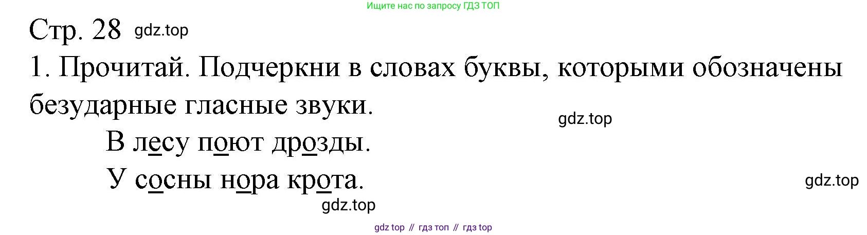 Русский язык, 1 класс Тетрадь учебных достижений, автор: Канакина Валентина Павловна, издательство Просвещение, Москва, 2023, белого цвета, страница 28, номер 1, Решение