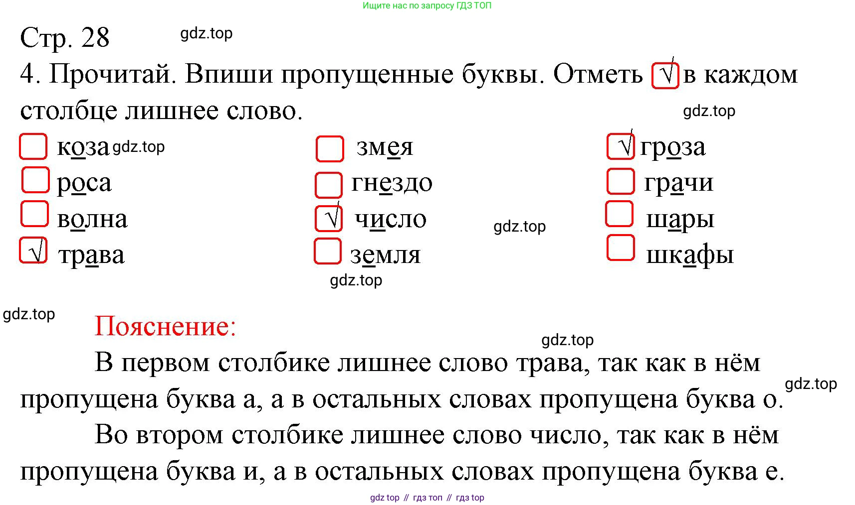 Русский язык, 1 класс Тетрадь учебных достижений, автор: Канакина Валентина Павловна, издательство Просвещение, Москва, 2023, белого цвета, страница 28, номер 4, Решение