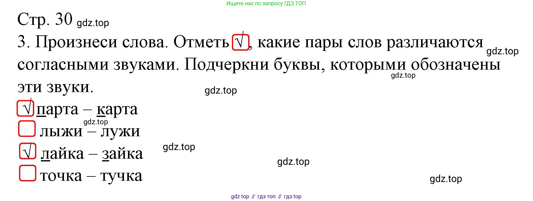 Русский язык, 1 класс Тетрадь учебных достижений, автор: Канакина Валентина Павловна, издательство Просвещение, Москва, 2023, белого цвета, страница 30, номер 3, Решение