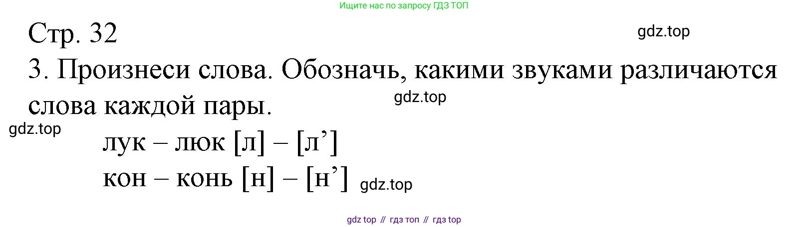 Русский язык, 1 класс Тетрадь учебных достижений, автор: Канакина Валентина Павловна, издательство Просвещение, Москва, 2023, белого цвета, страница 32, номер 3, Решение