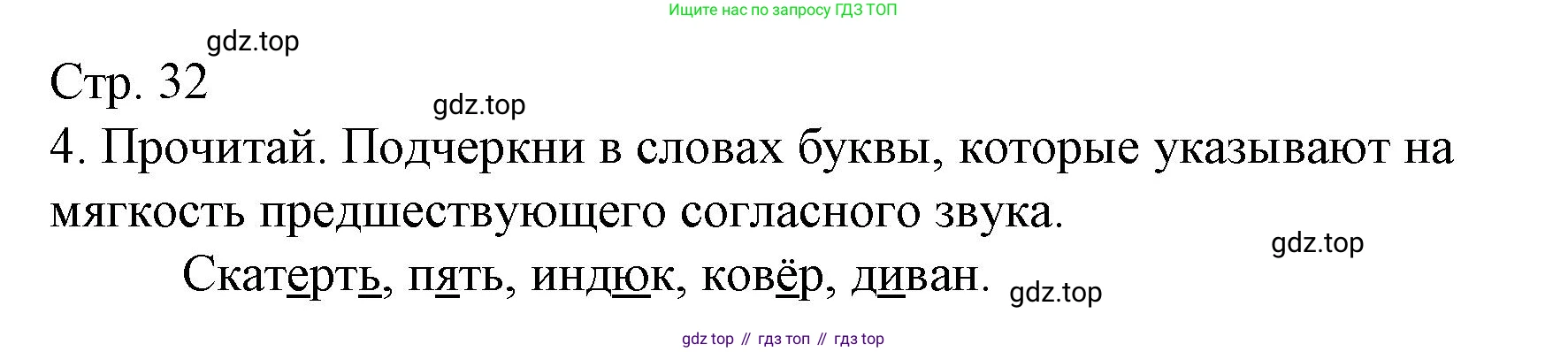 Русский язык, 1 класс Тетрадь учебных достижений, автор: Канакина Валентина Павловна, издательство Просвещение, Москва, 2023, белого цвета, страница 32, номер 4, Решение