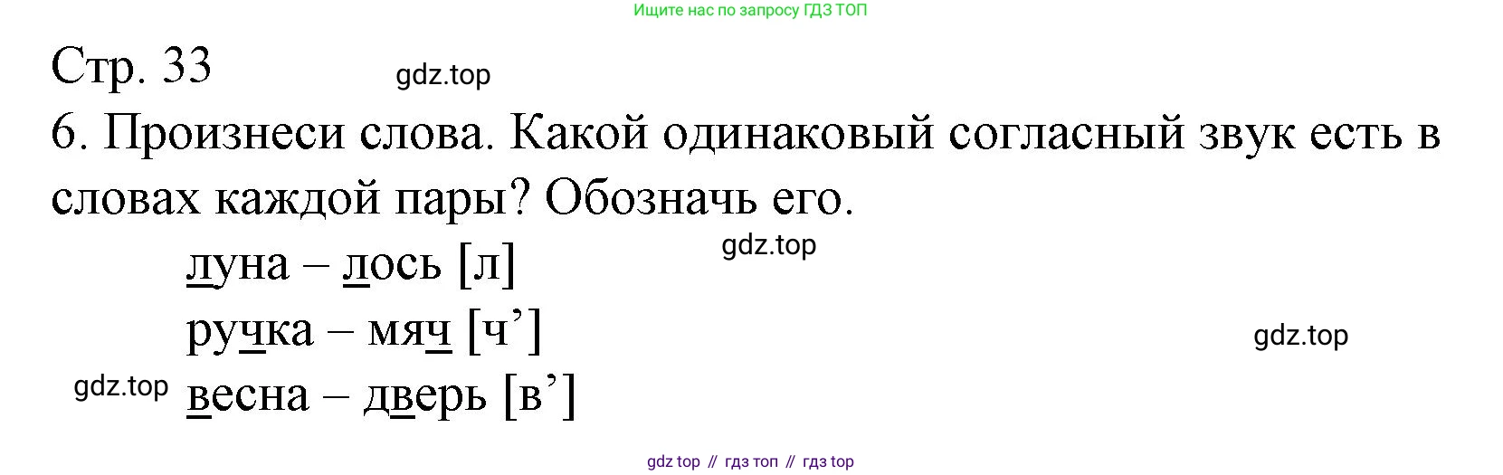 Русский язык, 1 класс Тетрадь учебных достижений, автор: Канакина Валентина Павловна, издательство Просвещение, Москва, 2023, белого цвета, страница 33, номер 6, Решение