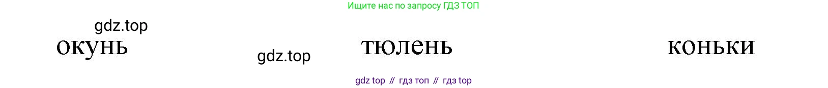 Русский язык, 1 класс Тетрадь учебных достижений, автор: Канакина Валентина Павловна, издательство Просвещение, Москва, 2023, белого цвета, страница 35, номер 5, Решение (продолжение 2)