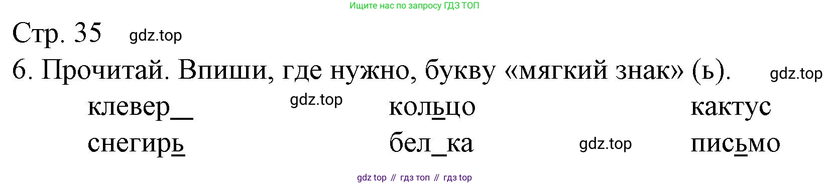 Русский язык, 1 класс Тетрадь учебных достижений, автор: Канакина Валентина Павловна, издательство Просвещение, Москва, 2023, белого цвета, страница 35, номер 6, Решение