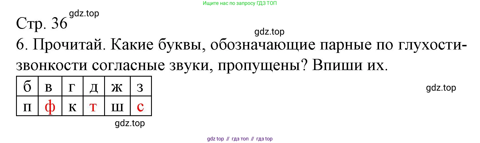 Русский язык, 1 класс Тетрадь учебных достижений, автор: Канакина Валентина Павловна, издательство Просвещение, Москва, 2023, белого цвета, страница 37, номер 6, Решение