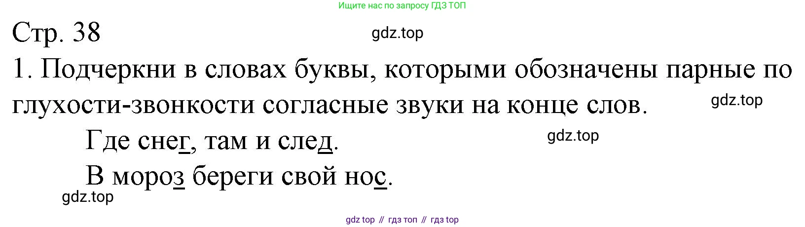 Русский язык, 1 класс Тетрадь учебных достижений, автор: Канакина Валентина Павловна, издательство Просвещение, Москва, 2023, белого цвета, страница 38, номер 1, Решение