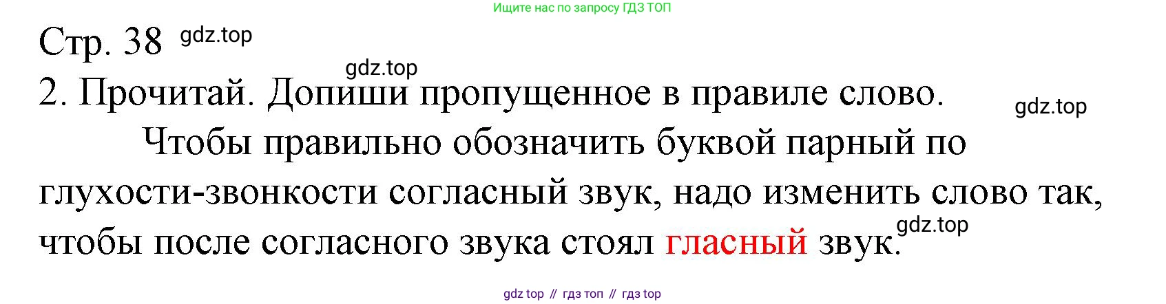Русский язык, 1 класс Тетрадь учебных достижений, автор: Канакина Валентина Павловна, издательство Просвещение, Москва, 2023, белого цвета, страница 38, номер 2, Решение