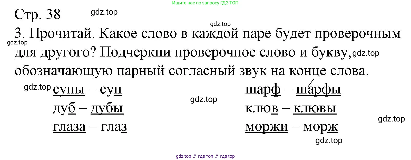 Русский язык, 1 класс Тетрадь учебных достижений, автор: Канакина Валентина Павловна, издательство Просвещение, Москва, 2023, белого цвета, страница 38, номер 3, Решение