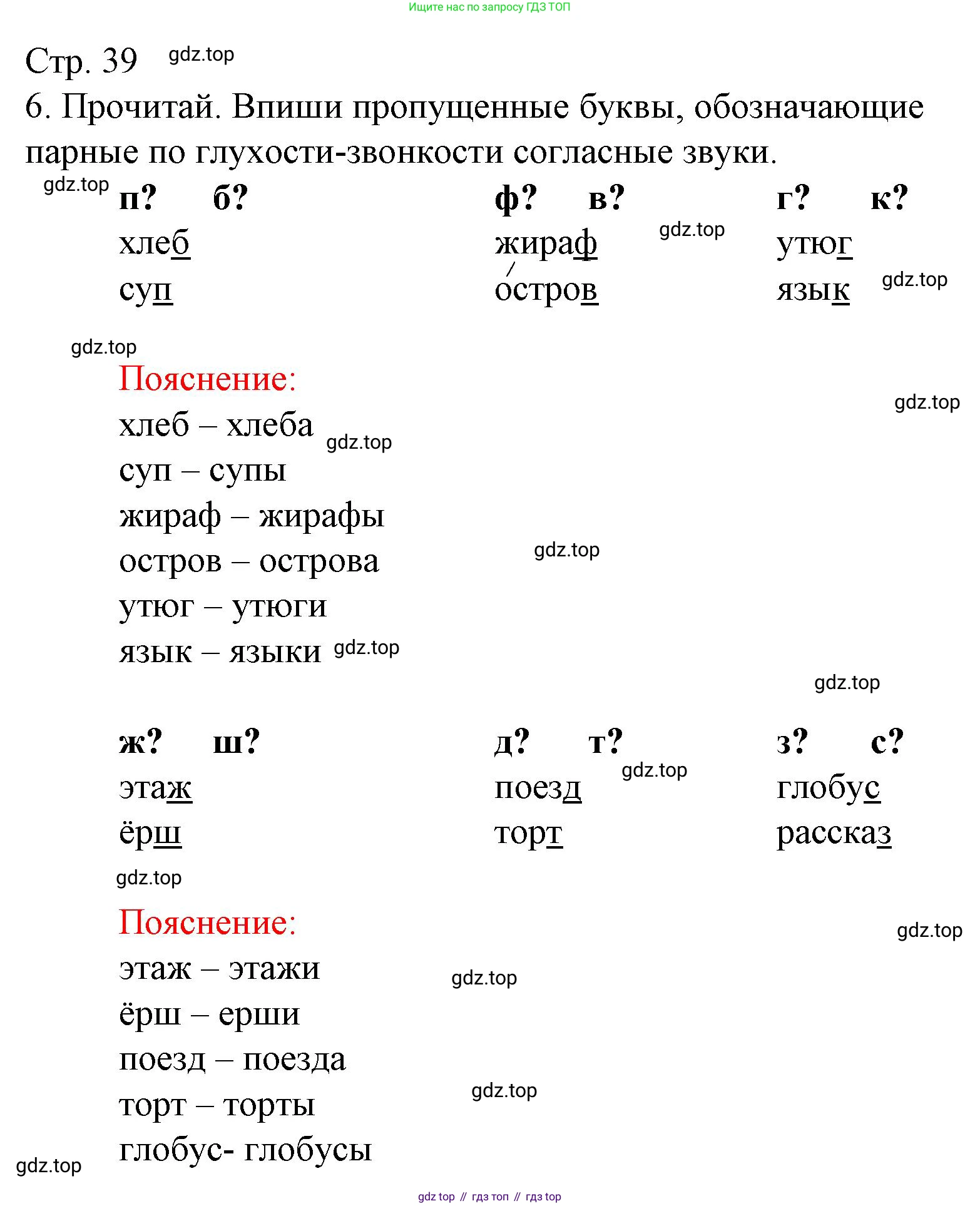 Русский язык, 1 класс Тетрадь учебных достижений, автор: Канакина Валентина Павловна, издательство Просвещение, Москва, 2023, белого цвета, страница 39, номер 6, Решение