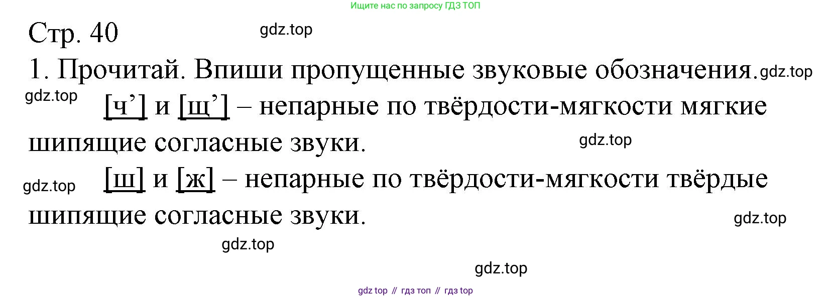 Русский язык, 1 класс Тетрадь учебных достижений, автор: Канакина Валентина Павловна, издательство Просвещение, Москва, 2023, белого цвета, страница 40, номер 1, Решение