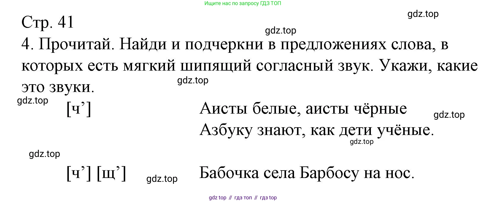 Русский язык, 1 класс Тетрадь учебных достижений, автор: Канакина Валентина Павловна, издательство Просвещение, Москва, 2023, белого цвета, страница 41, номер 4, Решение