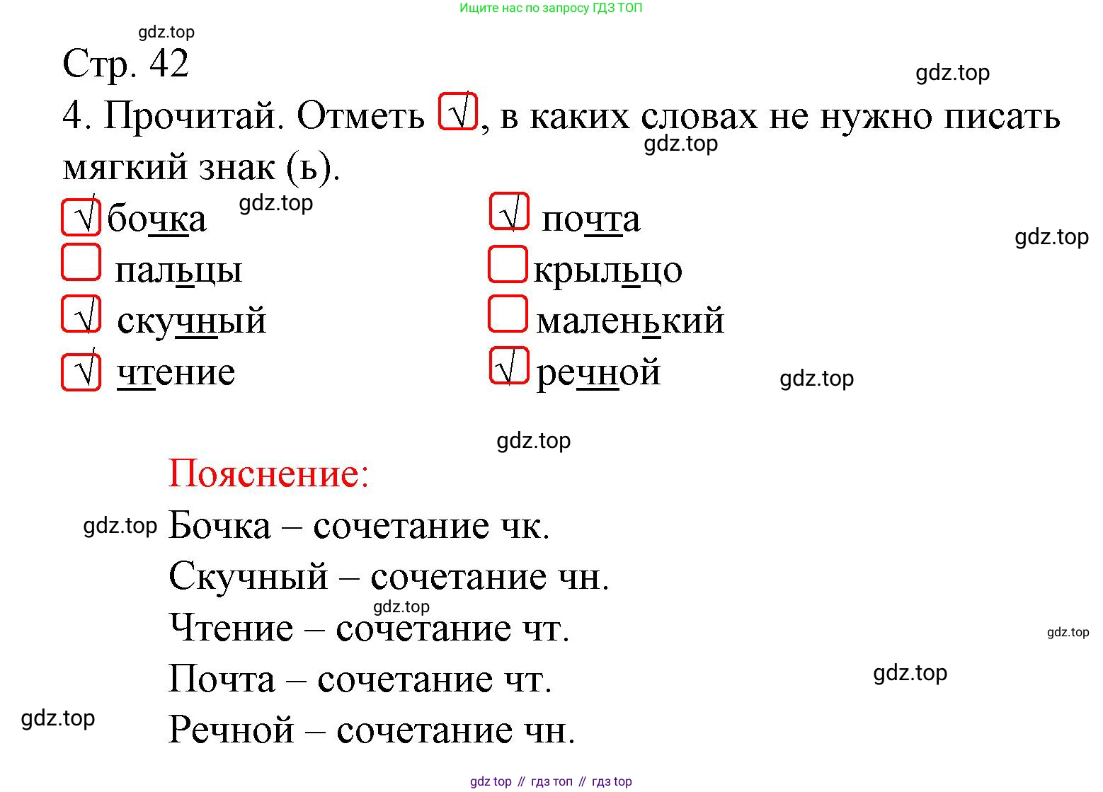 Русский язык, 1 класс Тетрадь учебных достижений, автор: Канакина Валентина Павловна, издательство Просвещение, Москва, 2023, белого цвета, страница 42, номер 4, Решение