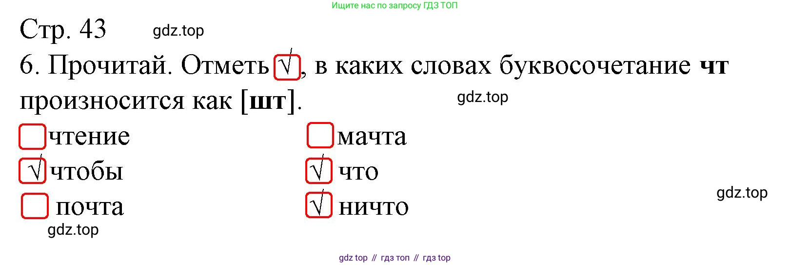Русский язык, 1 класс Тетрадь учебных достижений, автор: Канакина Валентина Павловна, издательство Просвещение, Москва, 2023, белого цвета, страница 43, номер 6, Решение