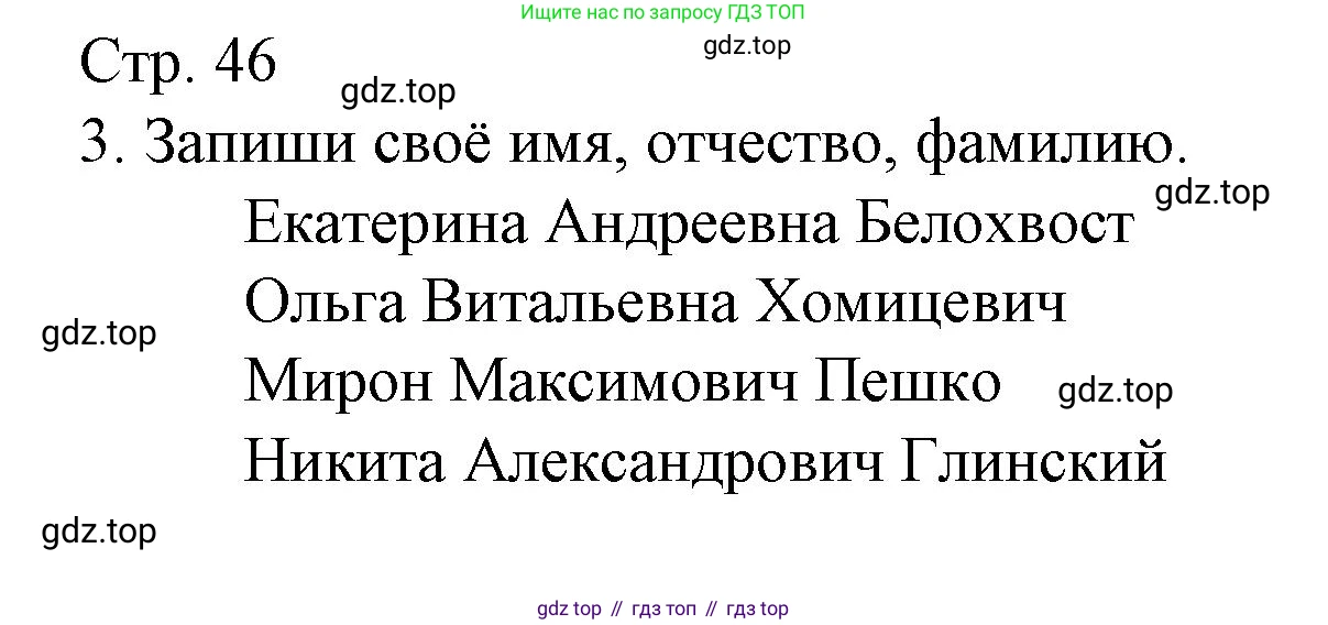 Русский язык, 1 класс Тетрадь учебных достижений, автор: Канакина Валентина Павловна, издательство Просвещение, Москва, 2023, белого цвета, страница 46, номер 3, Решение