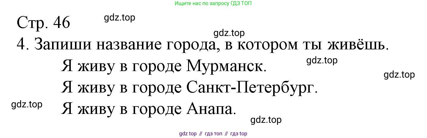 Русский язык, 1 класс Тетрадь учебных достижений, автор: Канакина Валентина Павловна, издательство Просвещение, Москва, 2023, белого цвета, страница 46, номер 4, Решение