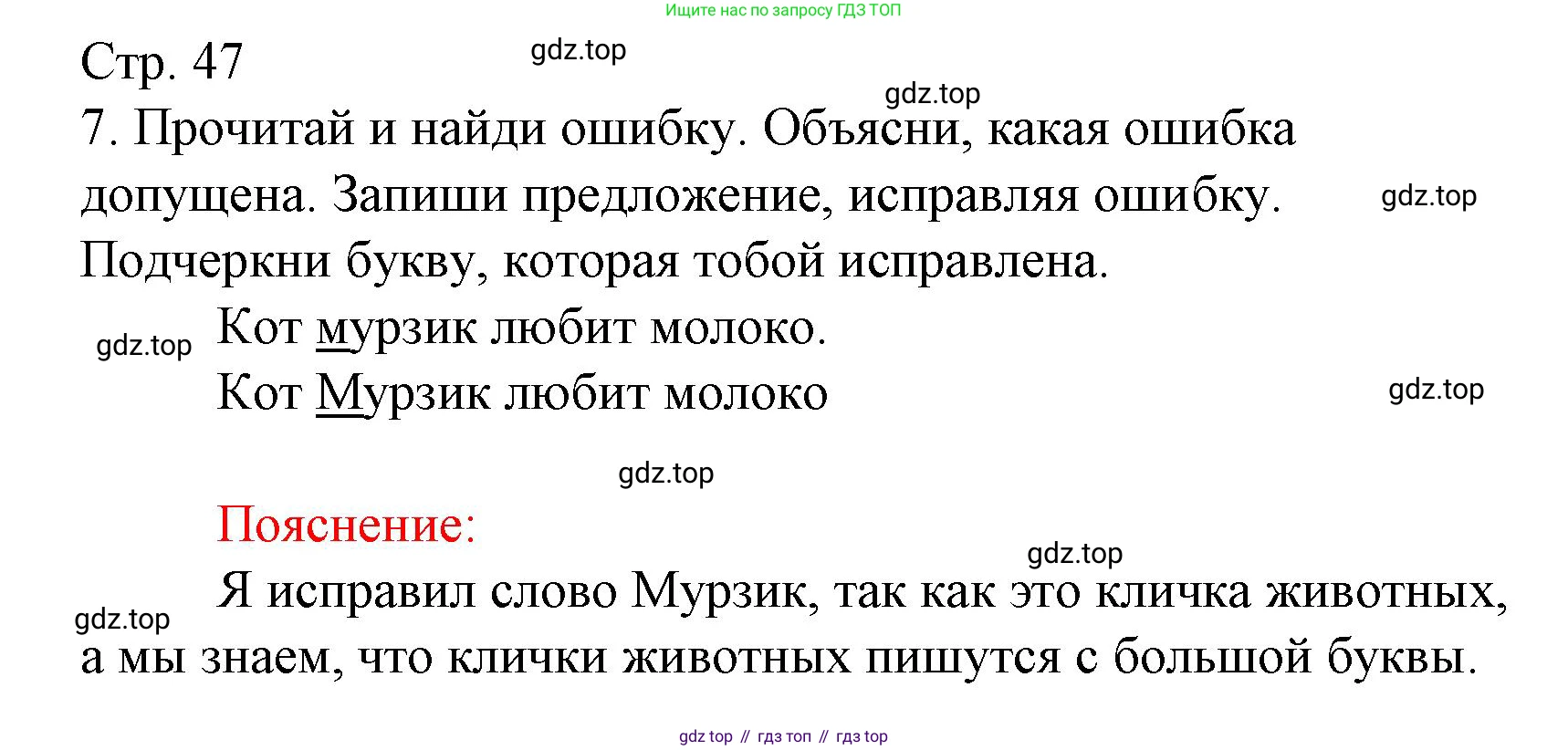 Русский язык, 1 класс Тетрадь учебных достижений, автор: Канакина Валентина Павловна, издательство Просвещение, Москва, 2023, белого цвета, страница 47, номер 7, Решение