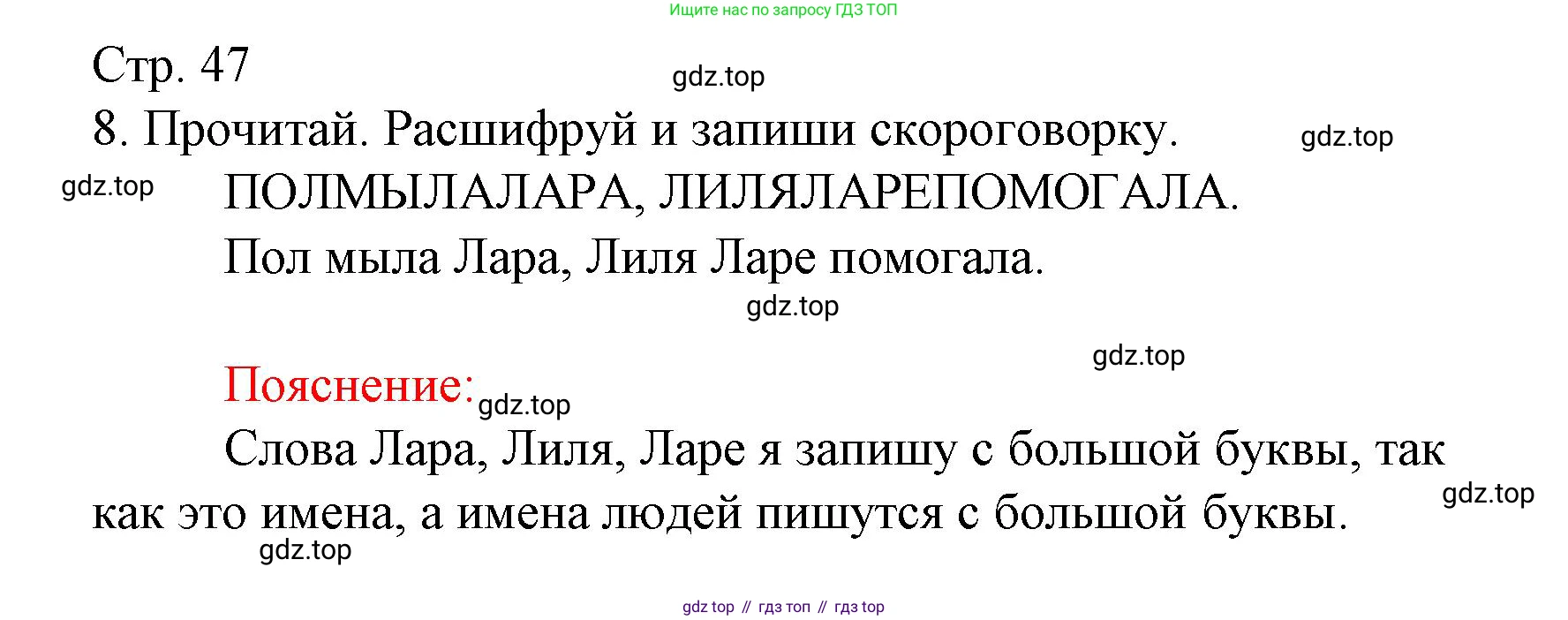 Русский язык, 1 класс Тетрадь учебных достижений, автор: Канакина Валентина Павловна, издательство Просвещение, Москва, 2023, белого цвета, страница 47, номер 8, Решение
