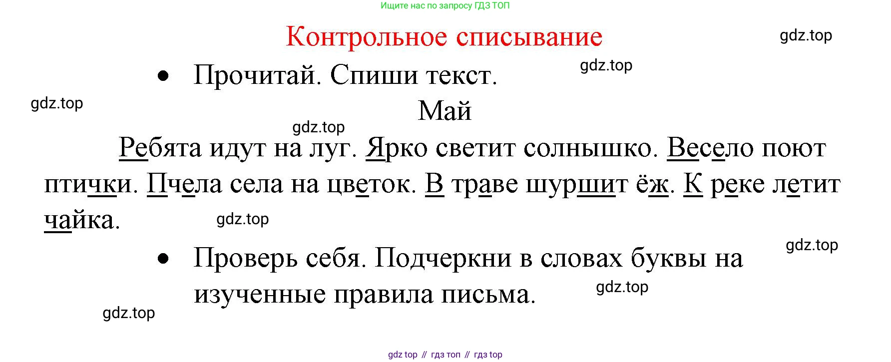 Русский язык, 1 класс Тетрадь учебных достижений, автор: Канакина Валентина Павловна, издательство Просвещение, Москва, 2023, белого цвета, страница 48, номер 1, Решение