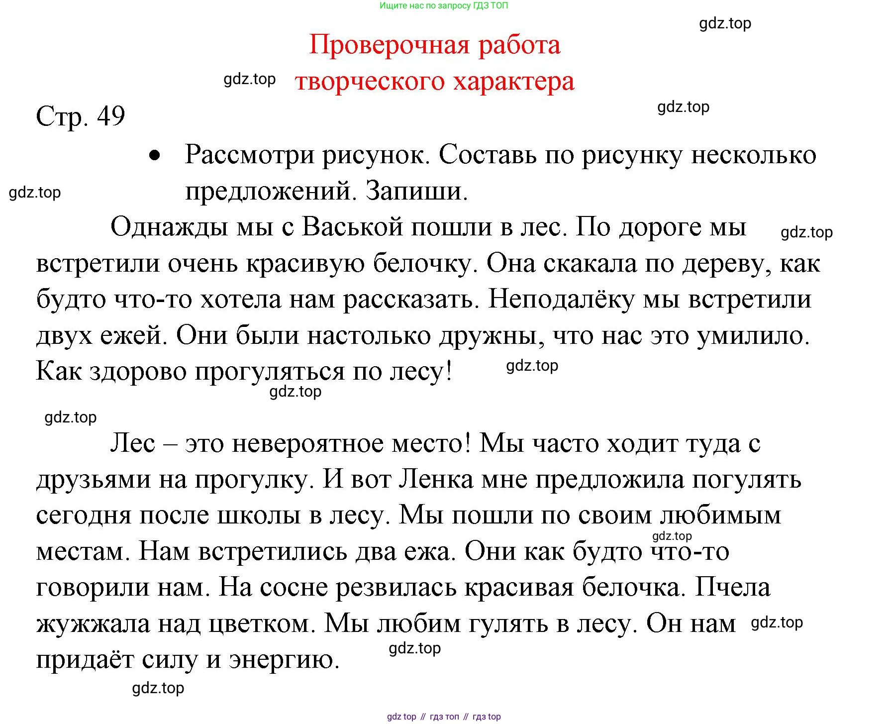 Русский язык, 1 класс Тетрадь учебных достижений, автор: Канакина Валентина Павловна, издательство Просвещение, Москва, 2023, белого цвета, страница 49, номер 1, Решение