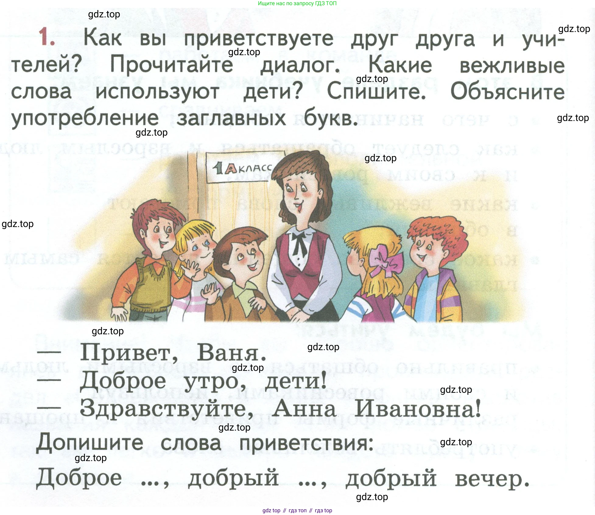 Русский язык, 1 класс Учебник, авторы: Климанова Людмила Федоровна, Макеева Светлана Григорьевна, Бабушкина Татьяна Владимировна, издательство Просвещение, Москва, 2023, белого цвета, страница 6, номер 1, Условие 2023