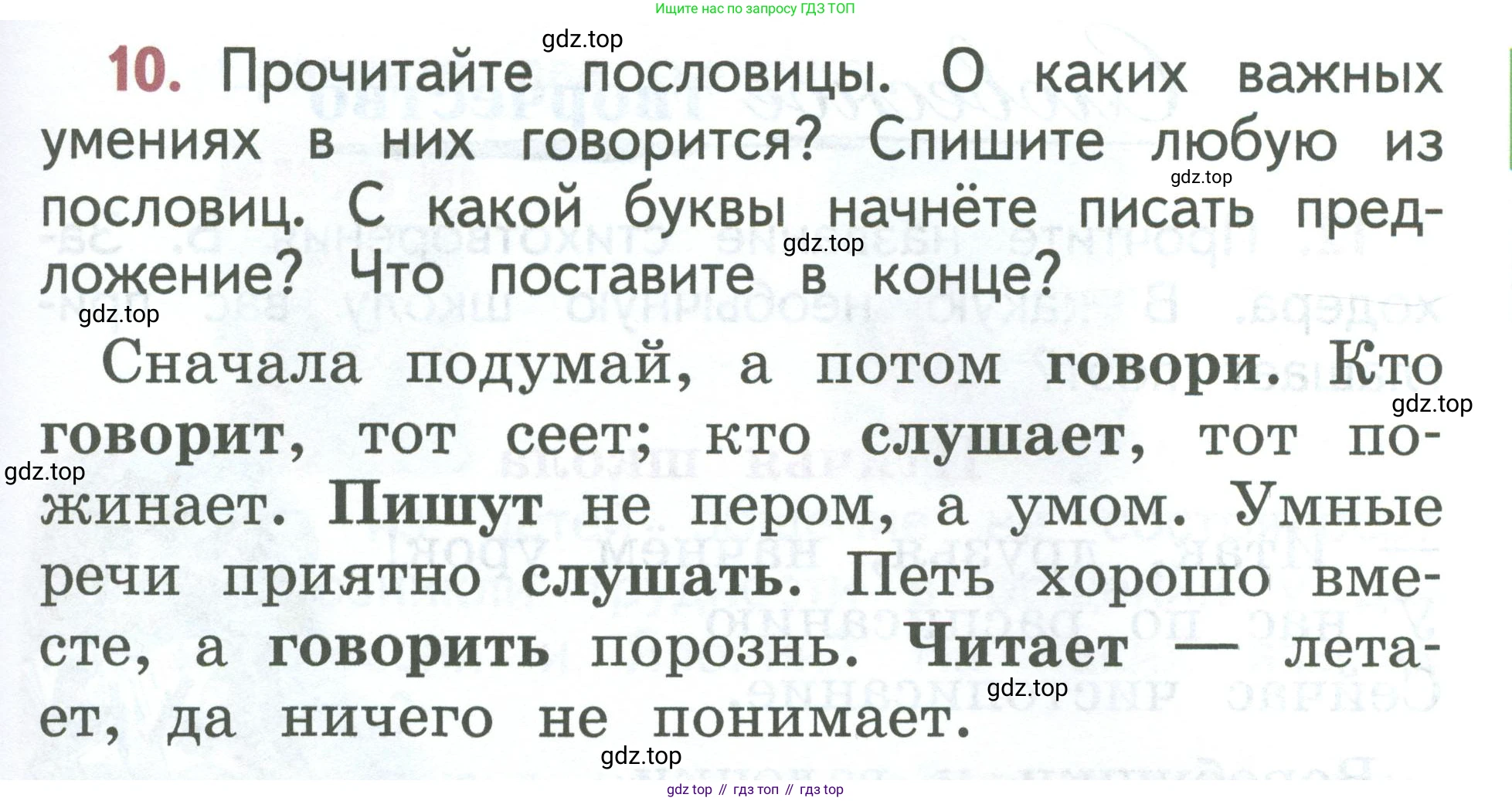 Русский язык, 1 класс Учебник, авторы: Климанова Людмила Федоровна, Макеева Светлана Григорьевна, Бабушкина Татьяна Владимировна, издательство Просвещение, Москва, 2023, белого цвета, страница 11, номер 10, Условие 2023