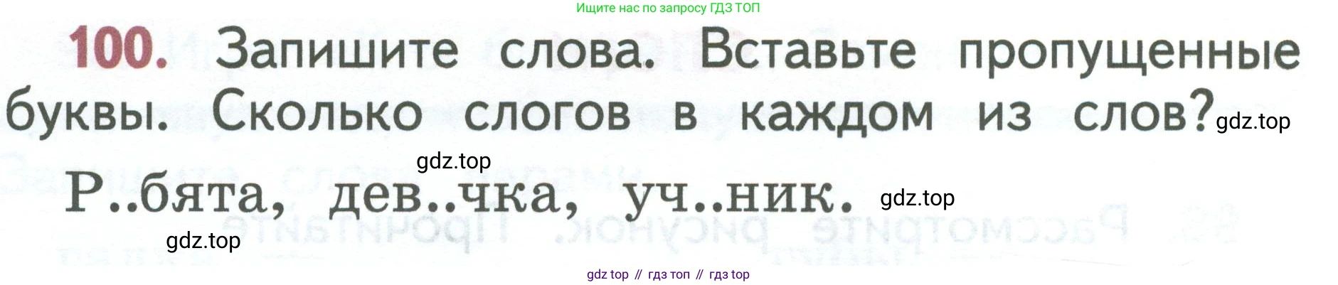 Русский язык, 1 класс Учебник, авторы: Климанова Людмила Федоровна, Макеева Светлана Григорьевна, Бабушкина Татьяна Владимировна, издательство Просвещение, Москва, 2023, белого цвета, страница 58, номер 100, Условие 2023