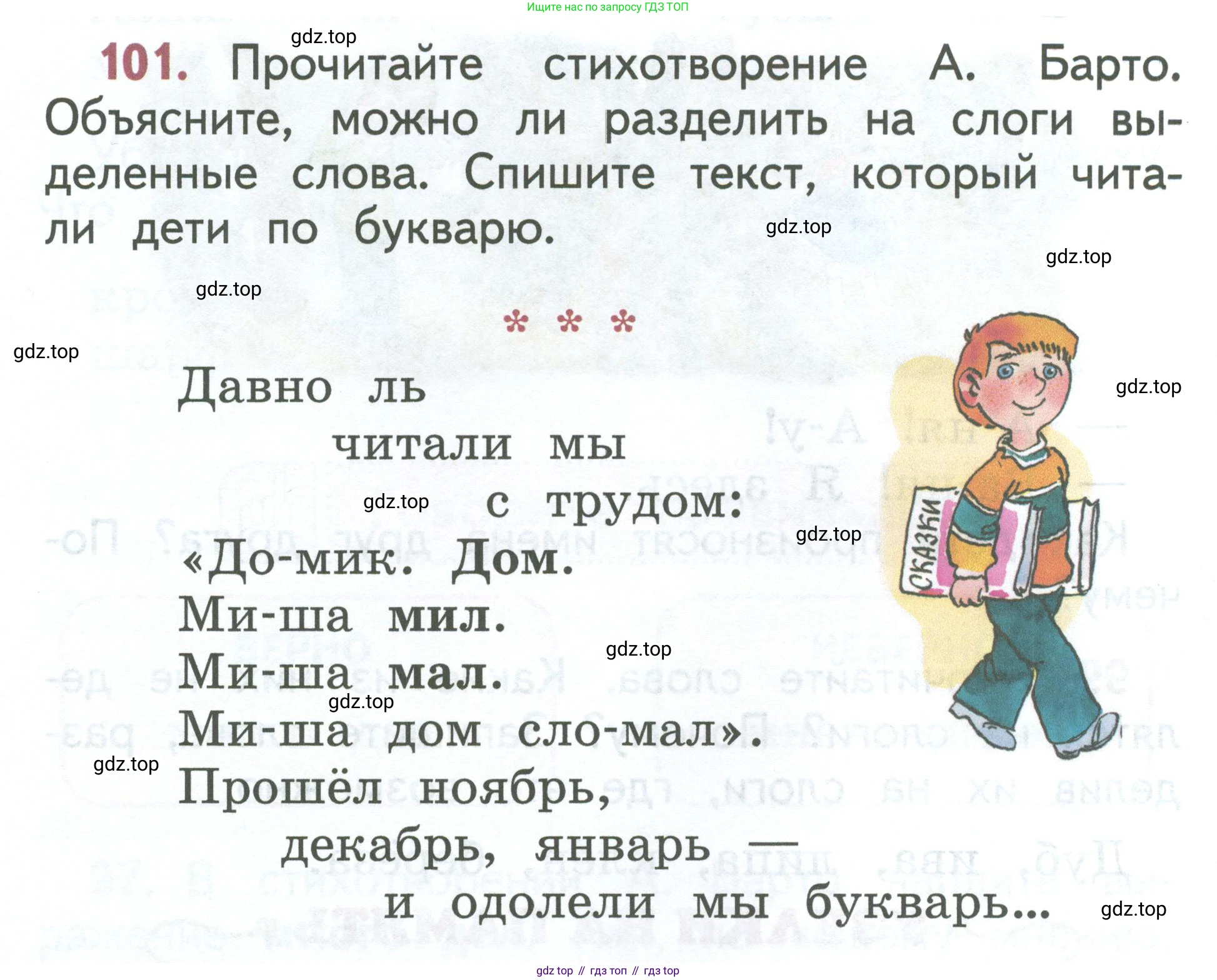 Русский язык, 1 класс Учебник, авторы: Климанова Людмила Федоровна, Макеева Светлана Григорьевна, Бабушкина Татьяна Владимировна, издательство Просвещение, Москва, 2023, белого цвета, страница 58, номер 101, Условие 2023