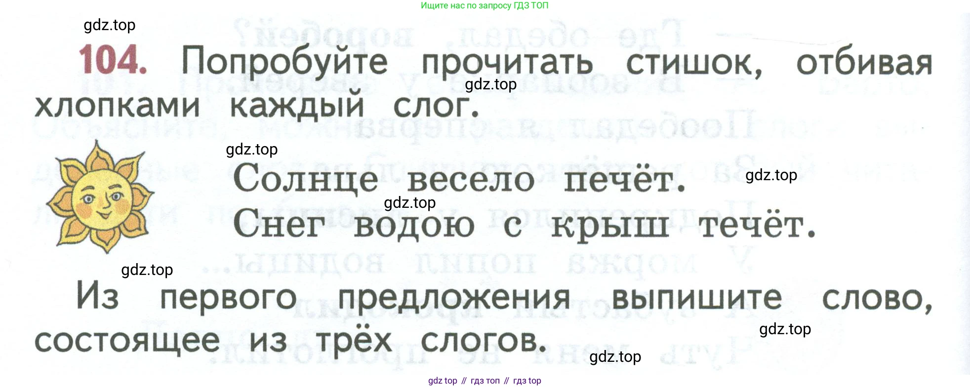 Русский язык, 1 класс Учебник, авторы: Климанова Людмила Федоровна, Макеева Светлана Григорьевна, Бабушкина Татьяна Владимировна, издательство Просвещение, Москва, 2023, белого цвета, страница 60, номер 104, Условие 2023